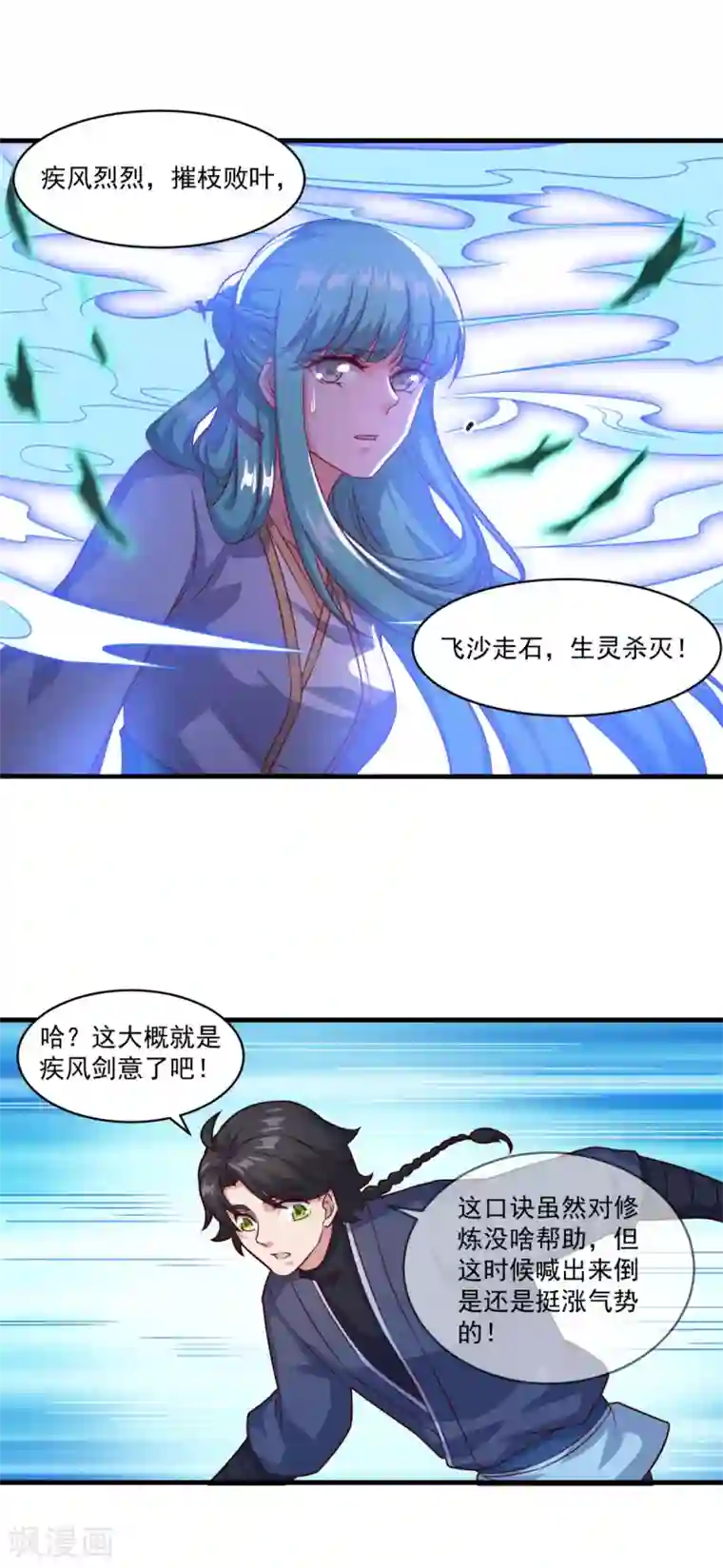 仙魔同修第97话 巅峰近战