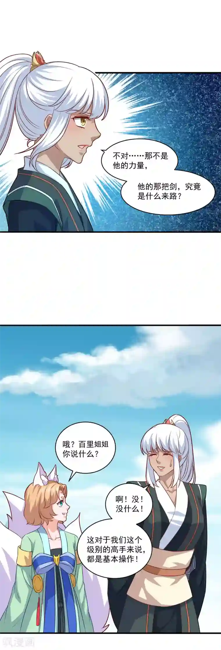 仙魔同修第97话 巅峰近战