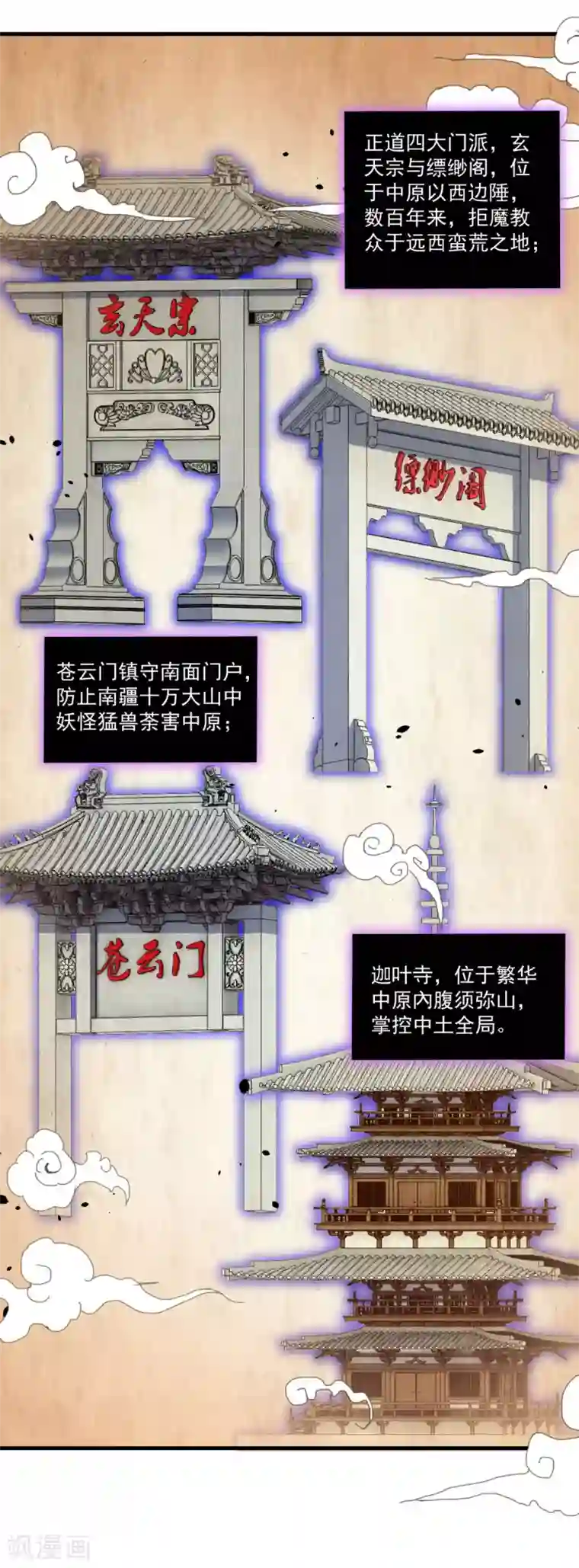 仙魔同修第101话 美人微醺