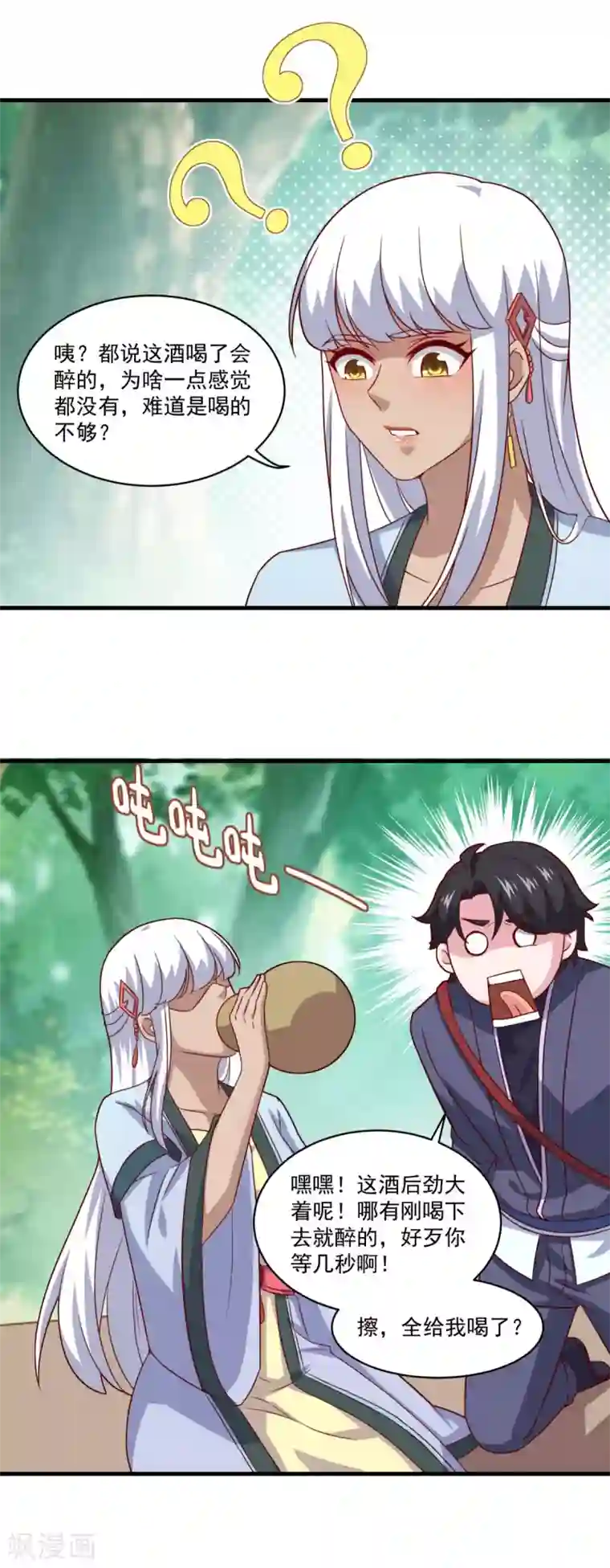 仙魔同修第101话 美人微醺