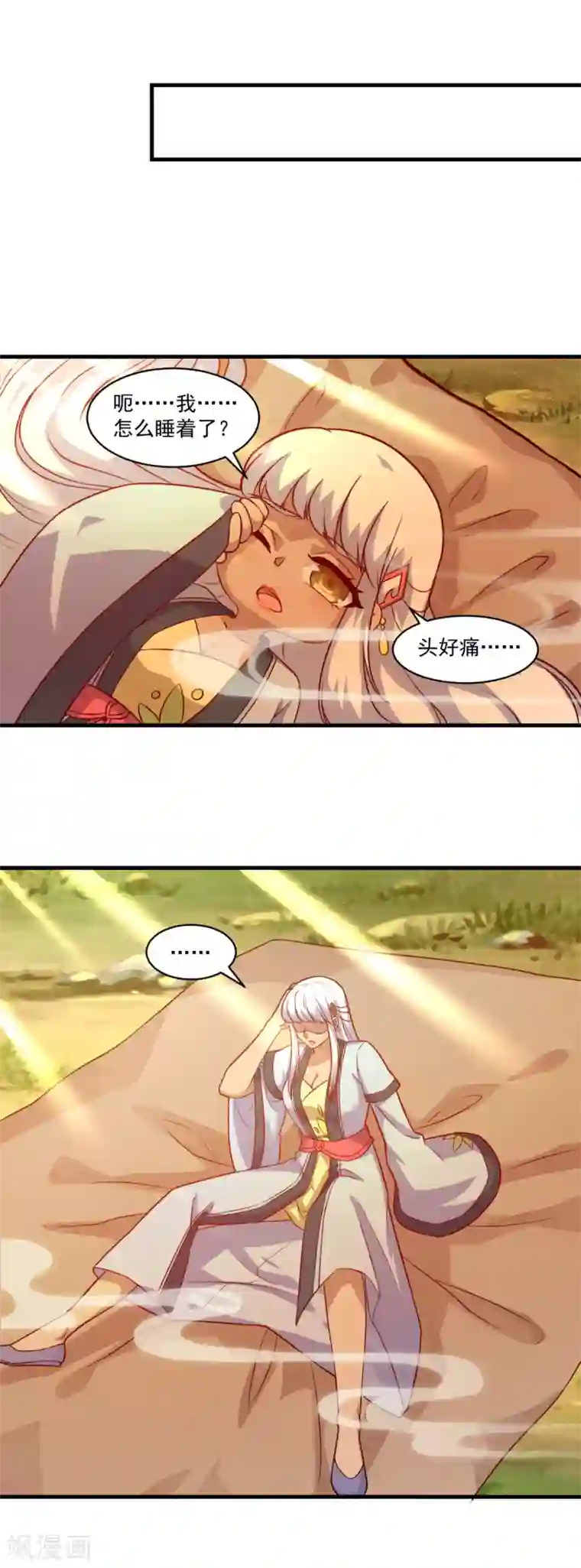 仙魔同修第101话 美人微醺