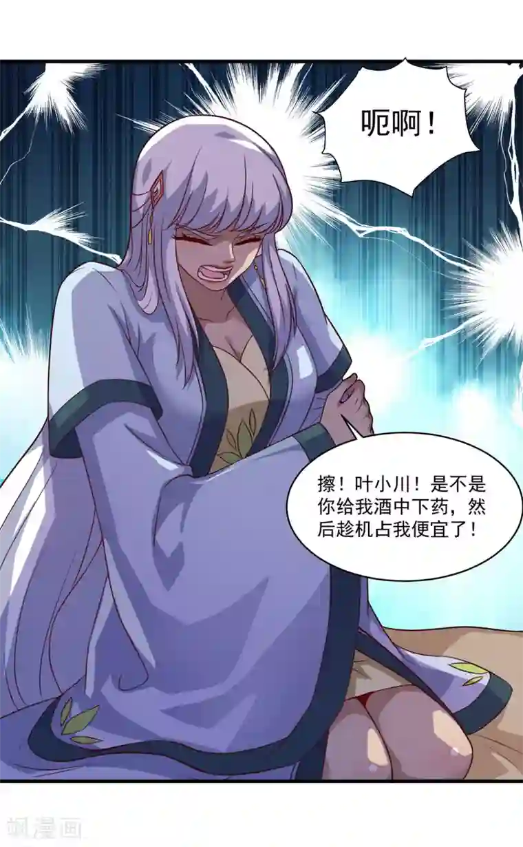 仙魔同修第101话 美人微醺