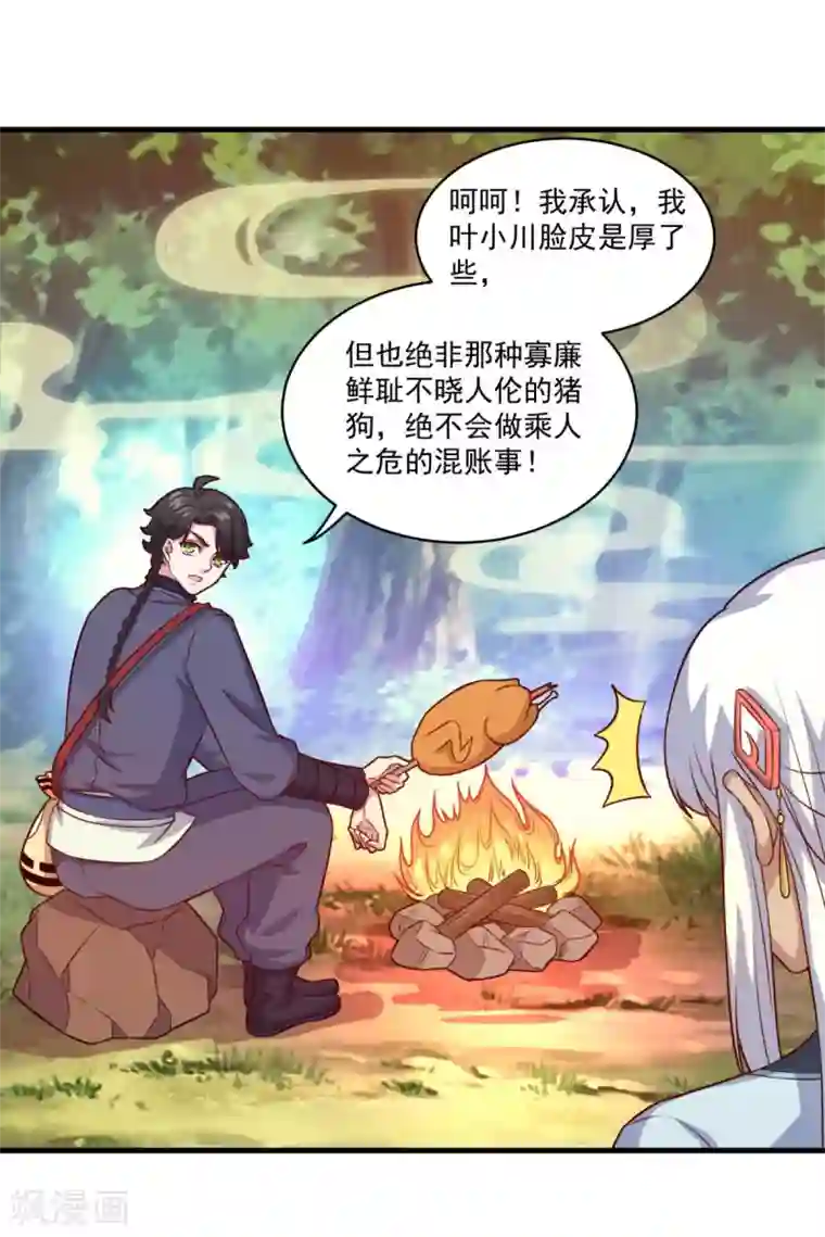 仙魔同修第101话 美人微醺