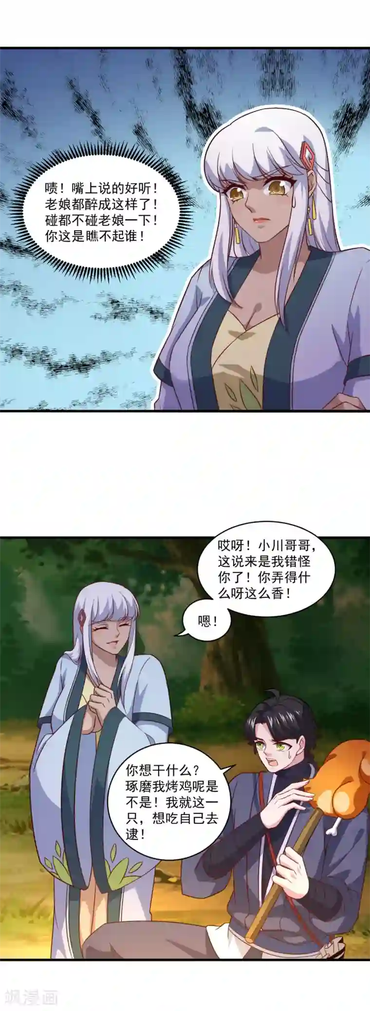 仙魔同修第101话 美人微醺