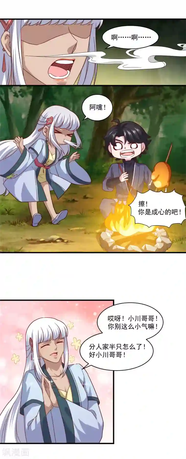 仙魔同修第101话 美人微醺