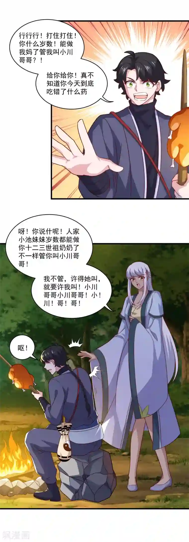 仙魔同修第101话 美人微醺