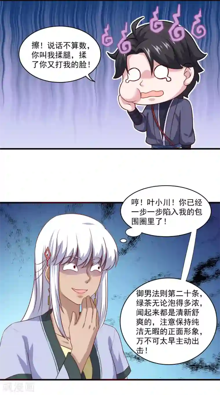 仙魔同修第101话 美人微醺