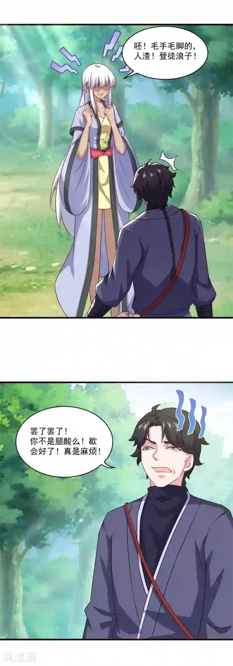 仙魔同修第101话 美人微醺