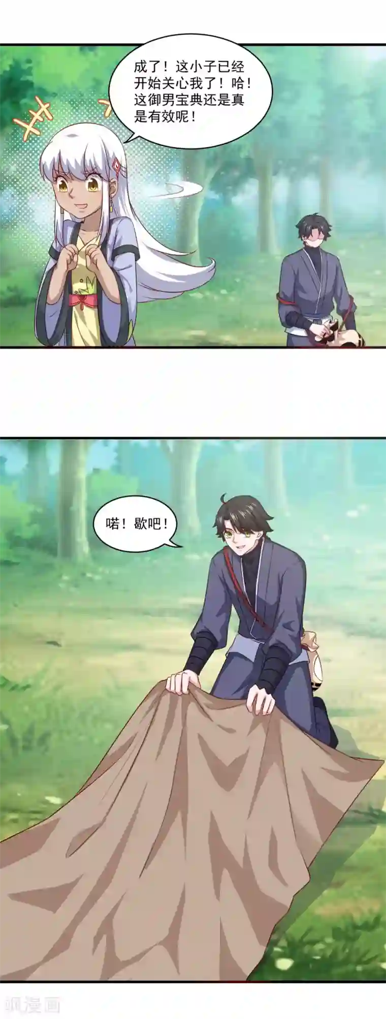 仙魔同修第101话 美人微醺