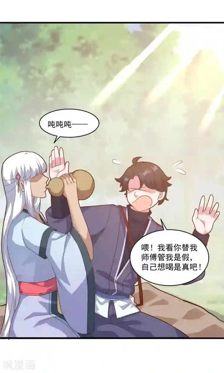 仙魔同修第101话 美人微醺