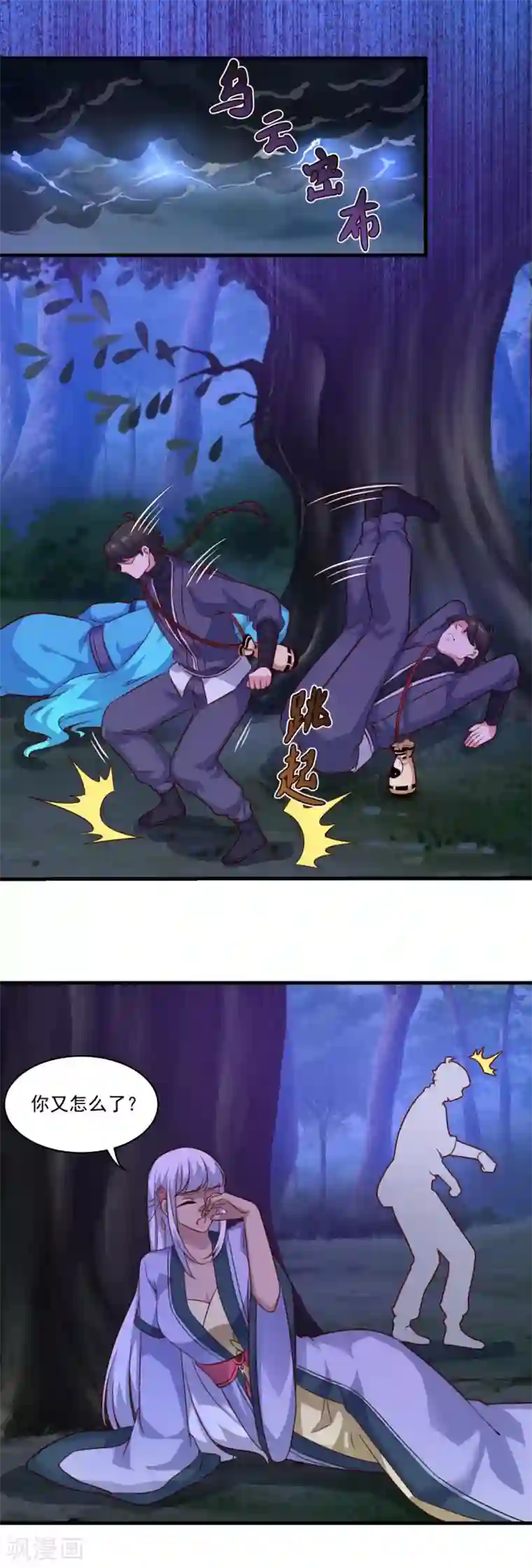 仙魔同修第102话 朱果树