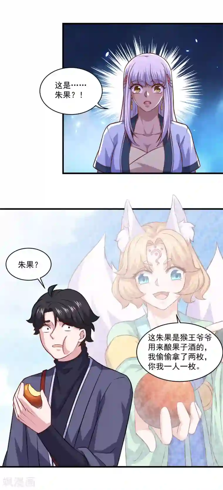 仙魔同修第102话 朱果树