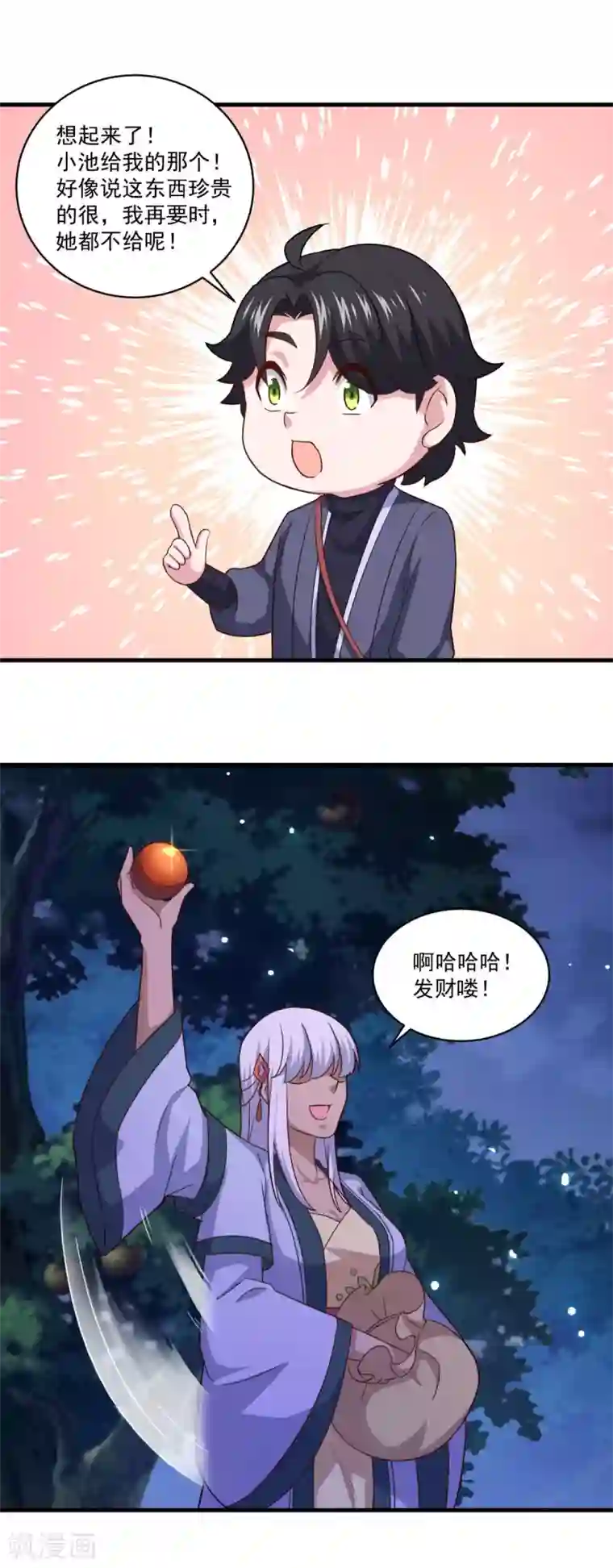 仙魔同修第102话 朱果树