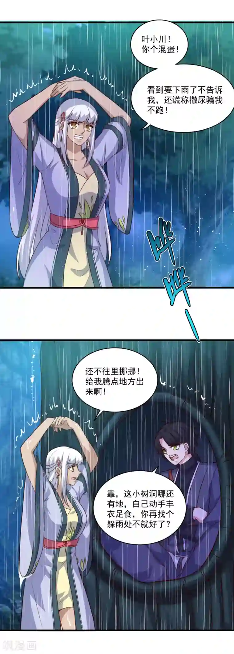 仙魔同修第102话 朱果树