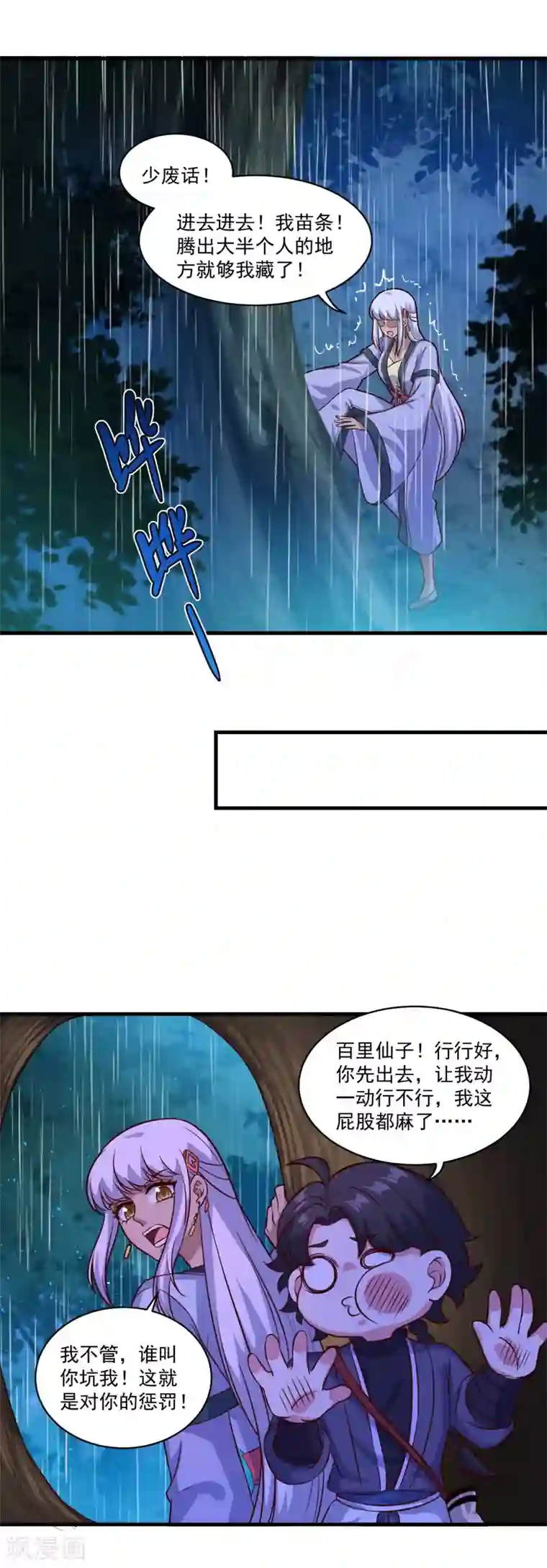 仙魔同修第102话 朱果树