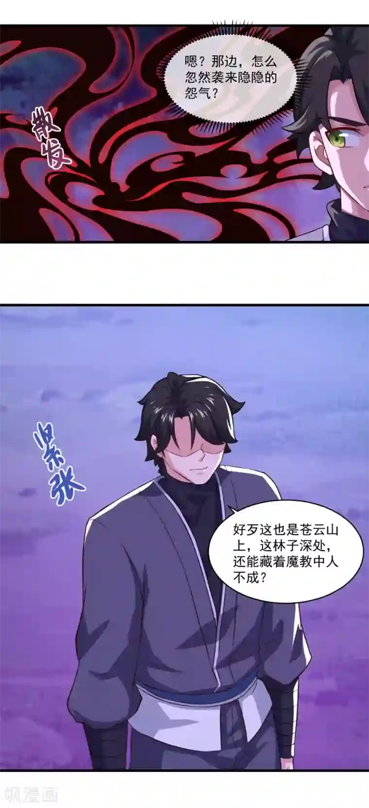 仙魔同修第103话 魔教高手