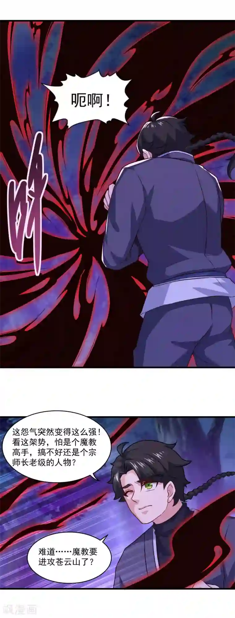 仙魔同修第103话 魔教高手