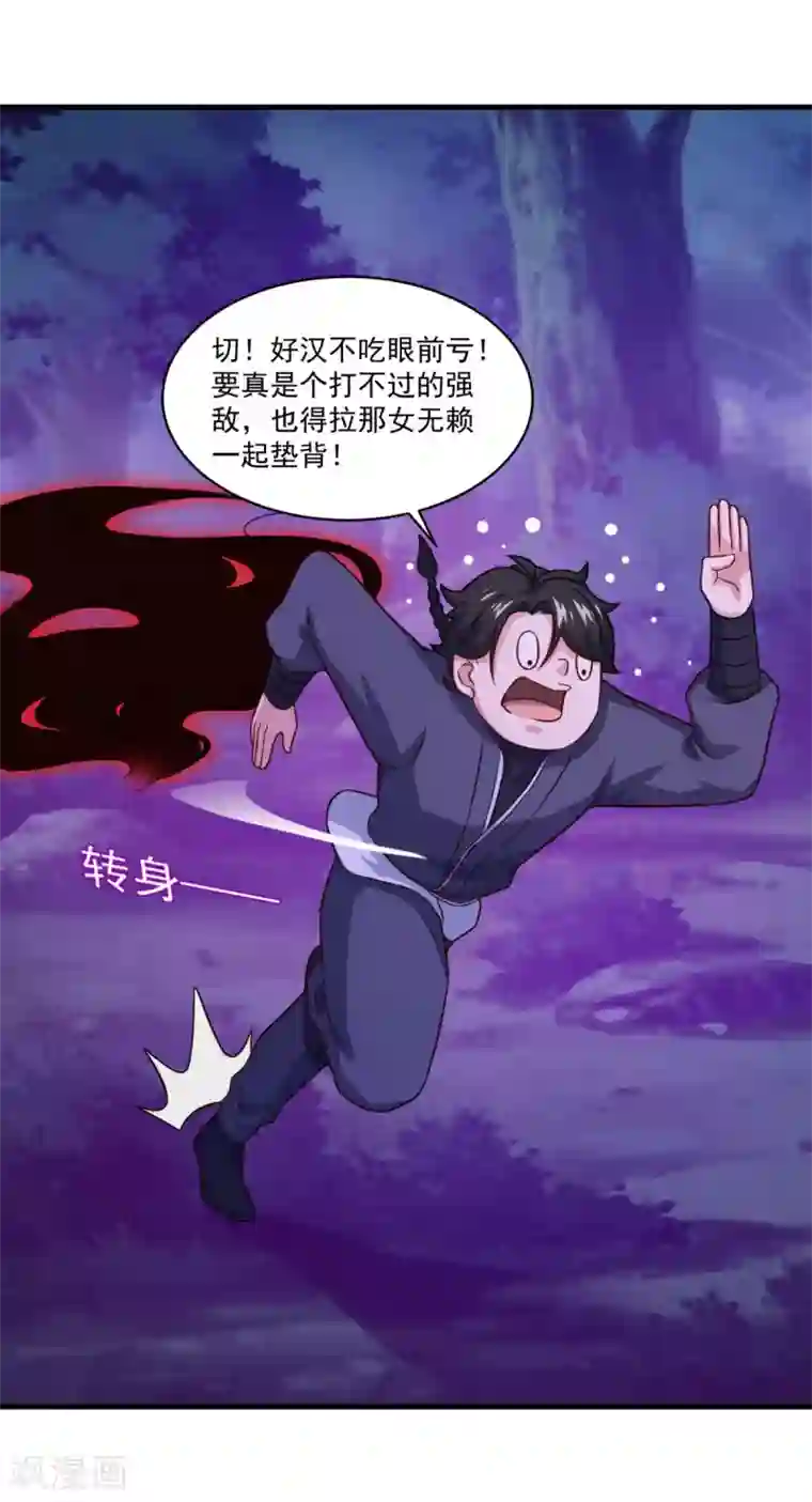 仙魔同修第103话 魔教高手