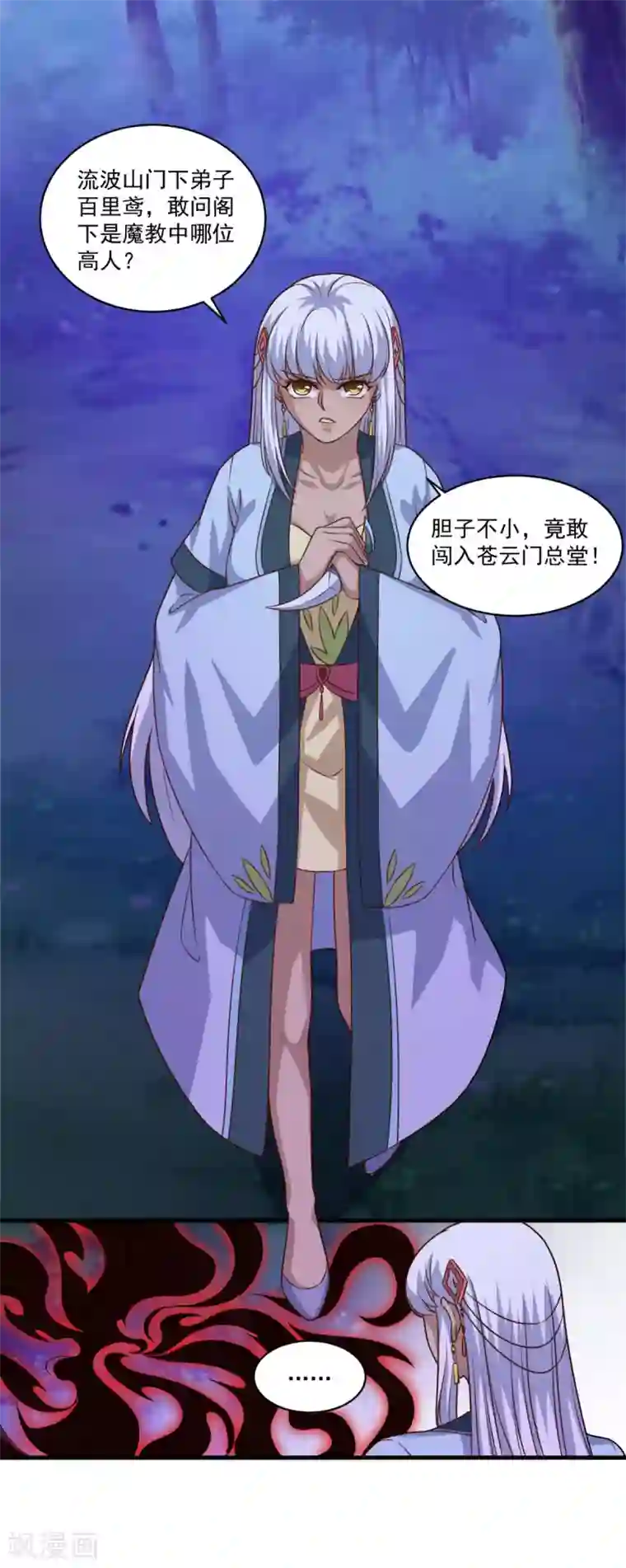 仙魔同修第103话 魔教高手