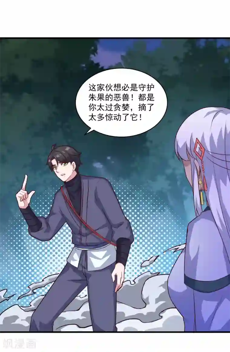 仙魔同修第103话 魔教高手