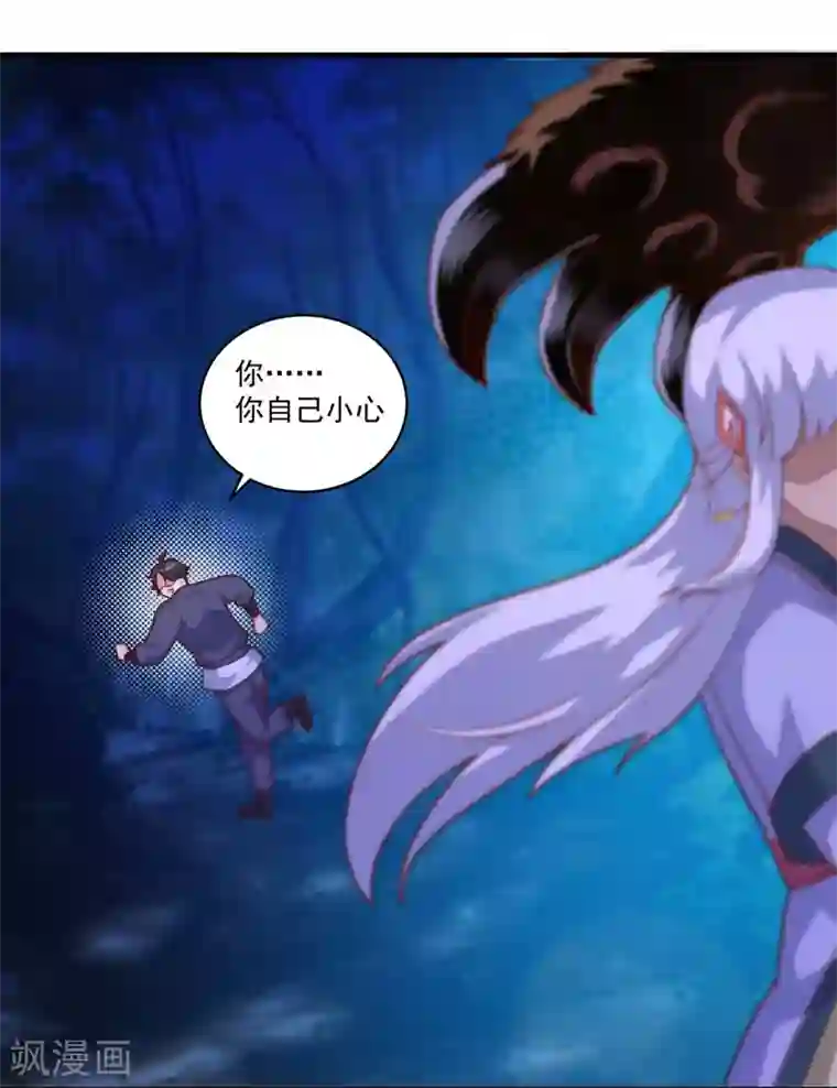 仙魔同修第103话 魔教高手