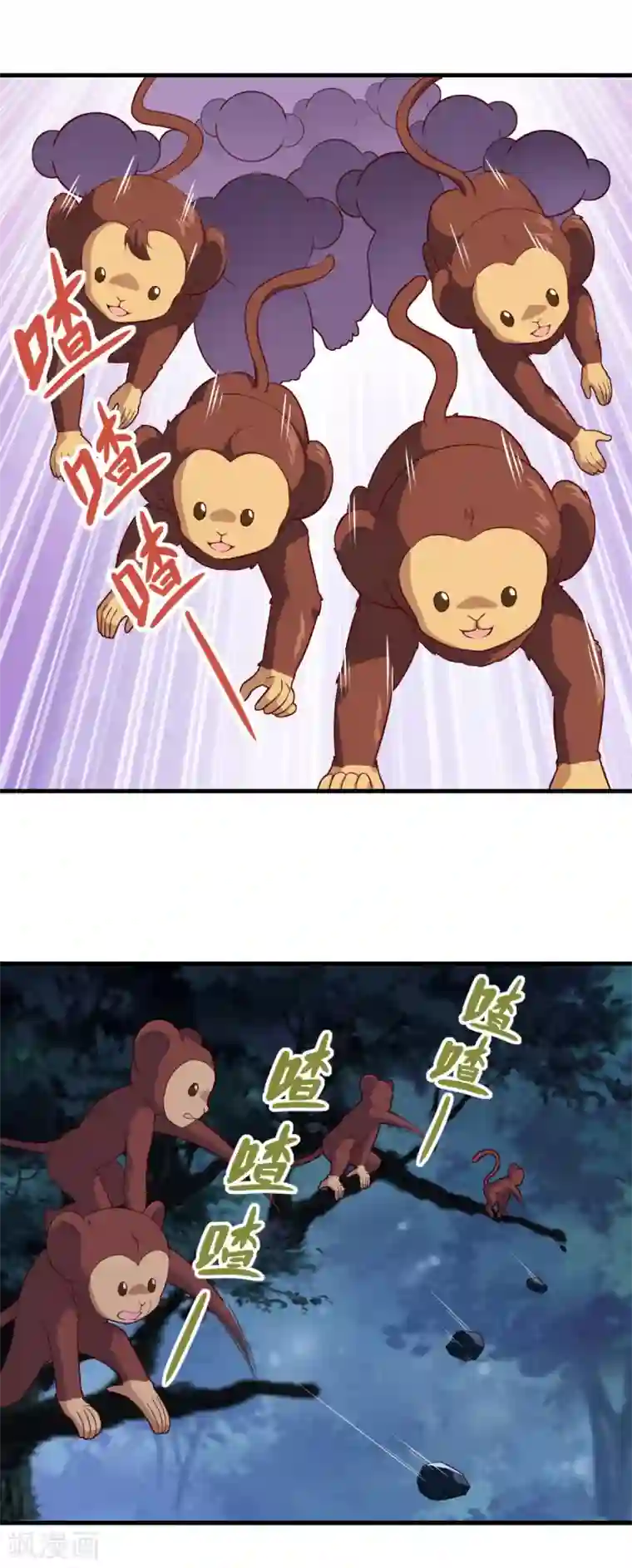 仙魔同修第104话 猴王