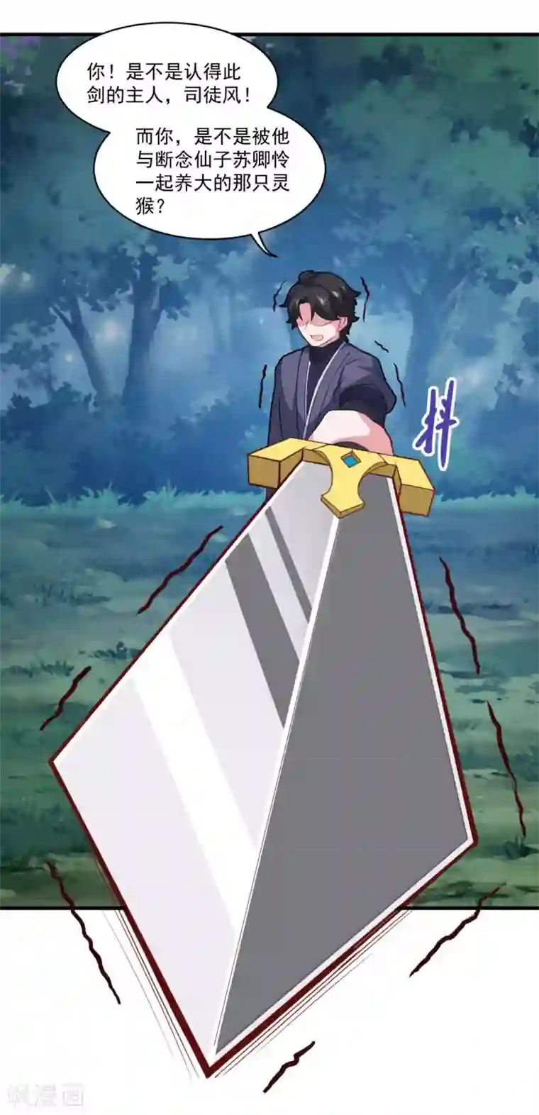 仙魔同修第104话 猴王