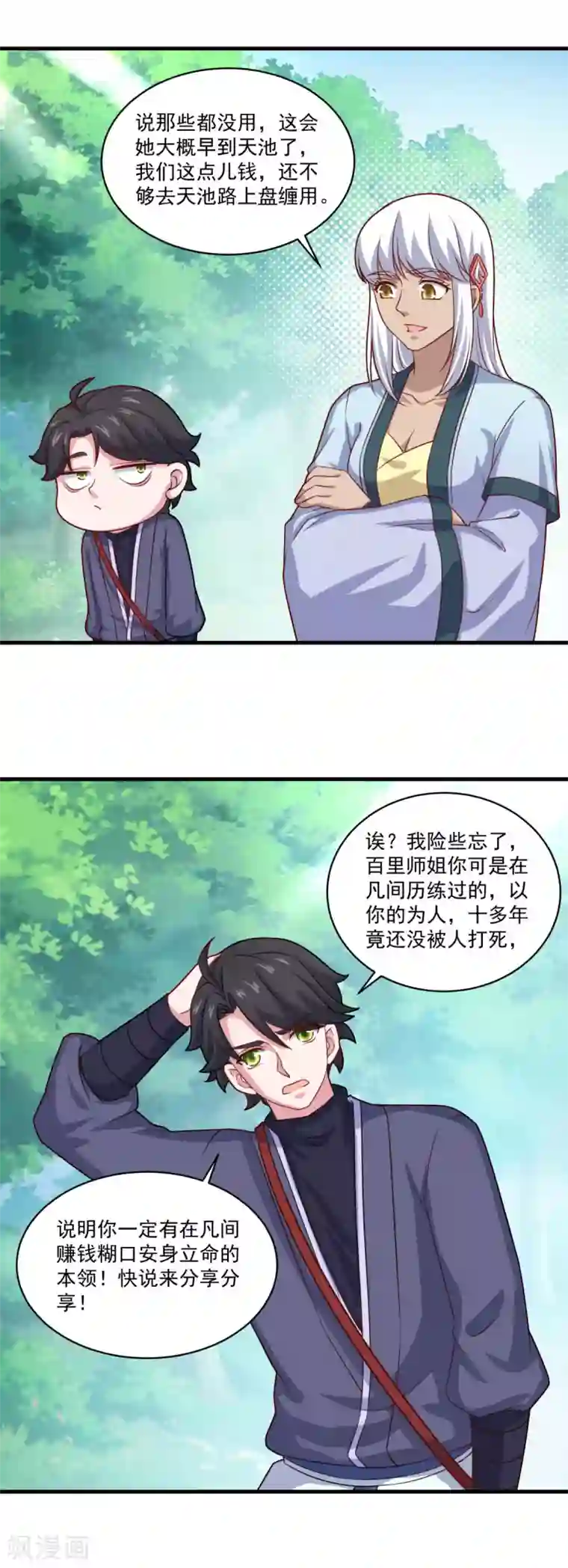 仙魔同修第107话 西风城