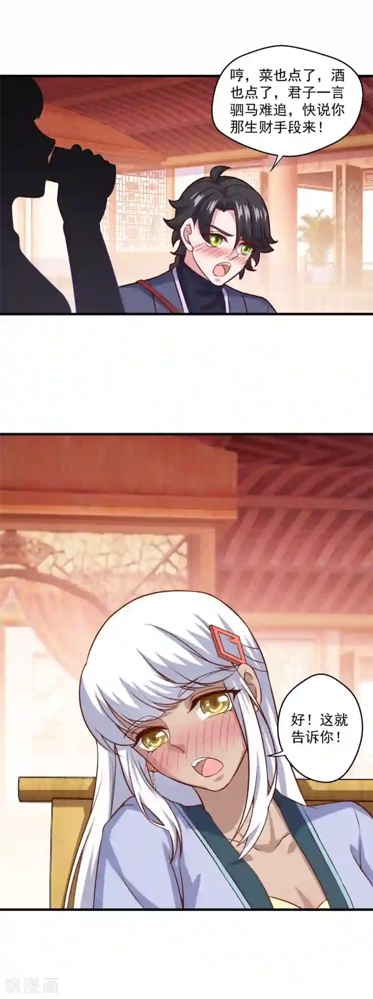 仙魔同修第108话 生财有道