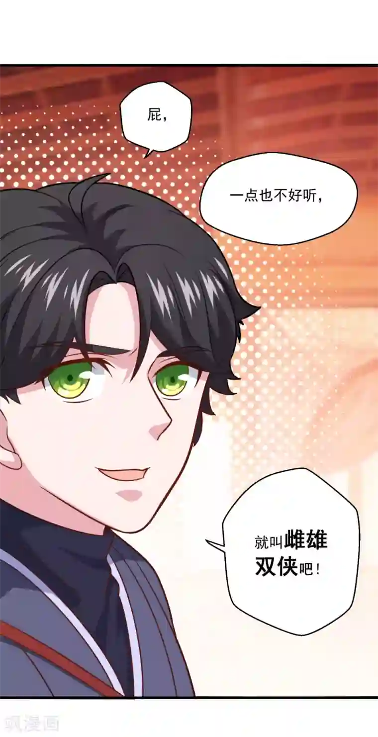 仙魔同修第109话 霸王餐