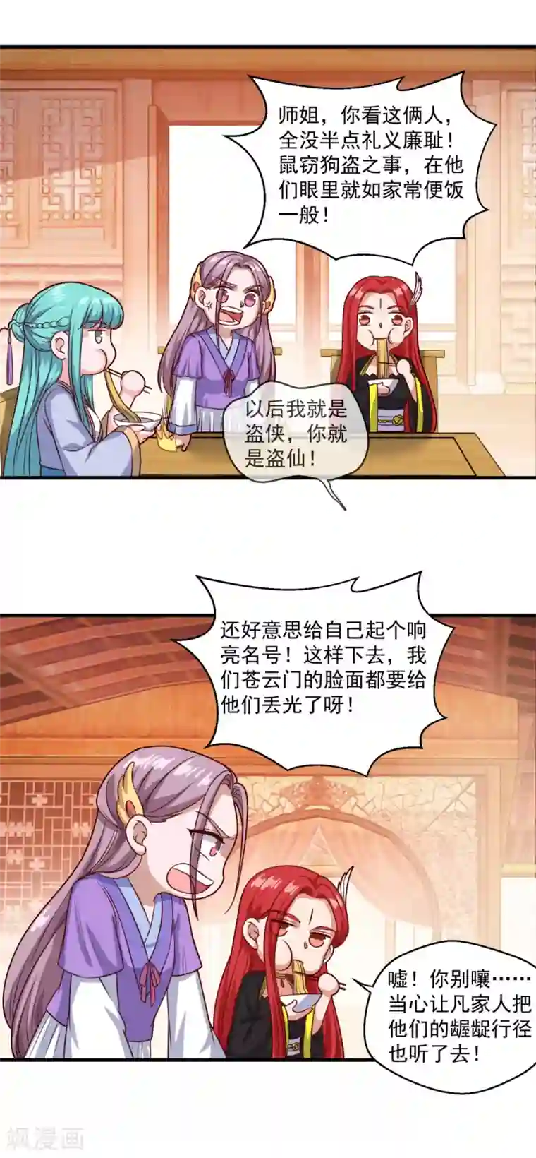 仙魔同修第109话 霸王餐