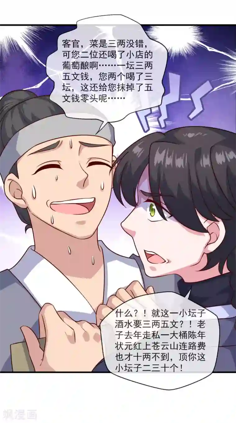 仙魔同修第109话 霸王餐