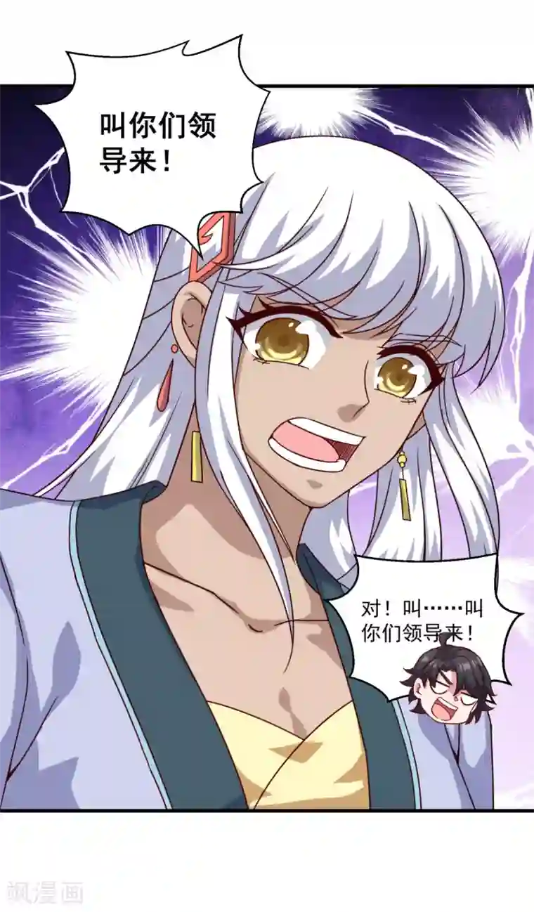 仙魔同修第109话 霸王餐