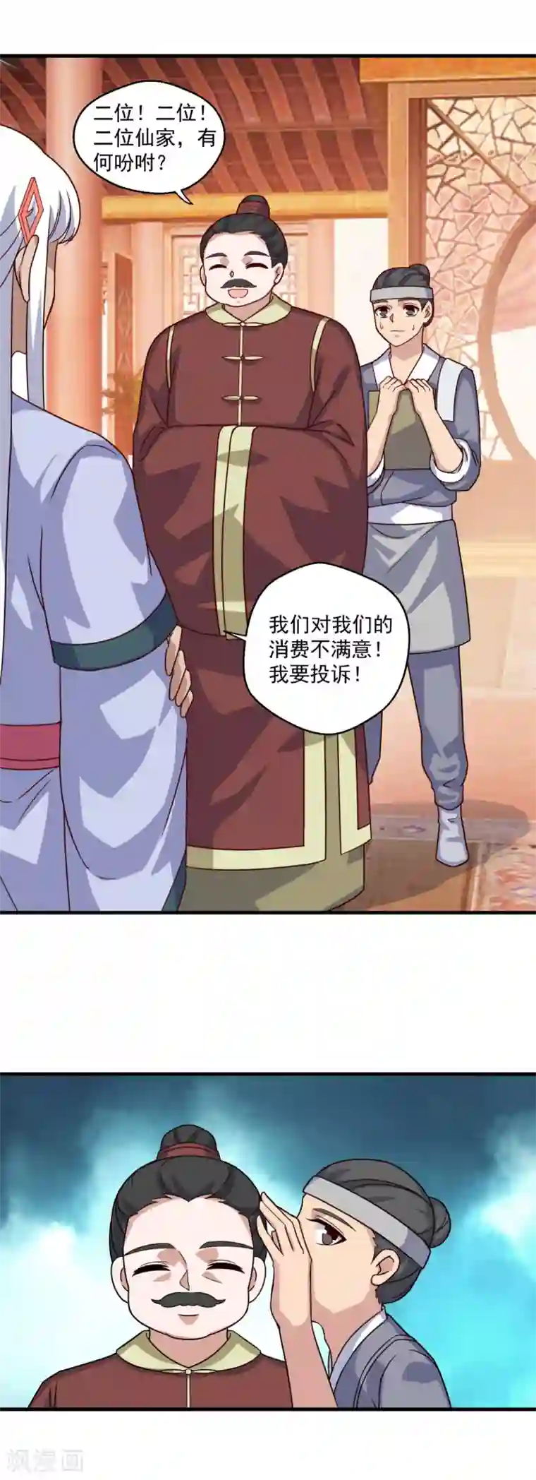 仙魔同修第109话 霸王餐