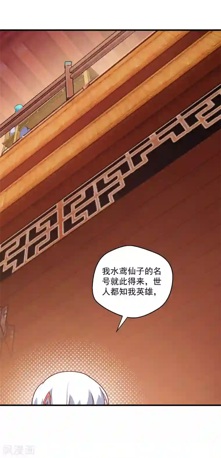 仙魔同修第109话 霸王餐