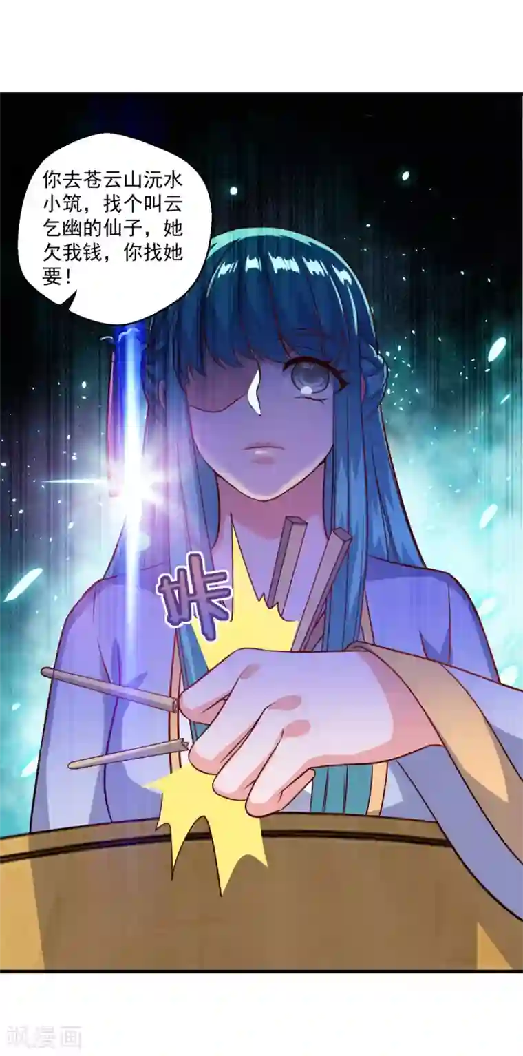 仙魔同修第109话 霸王餐