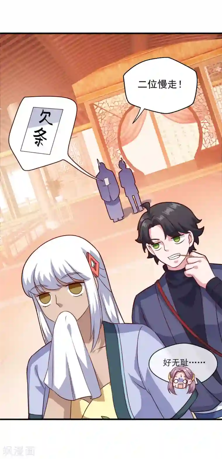 仙魔同修第109话 霸王餐