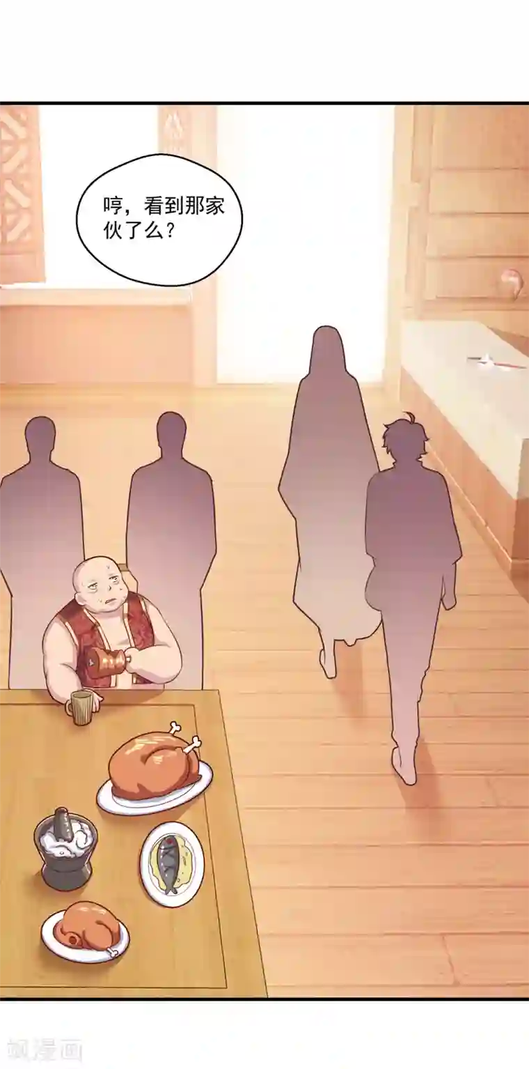 仙魔同修第109话 霸王餐