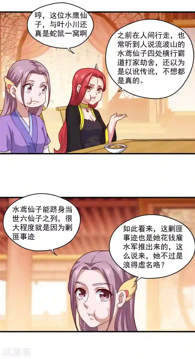 仙魔同修第109话 霸王餐