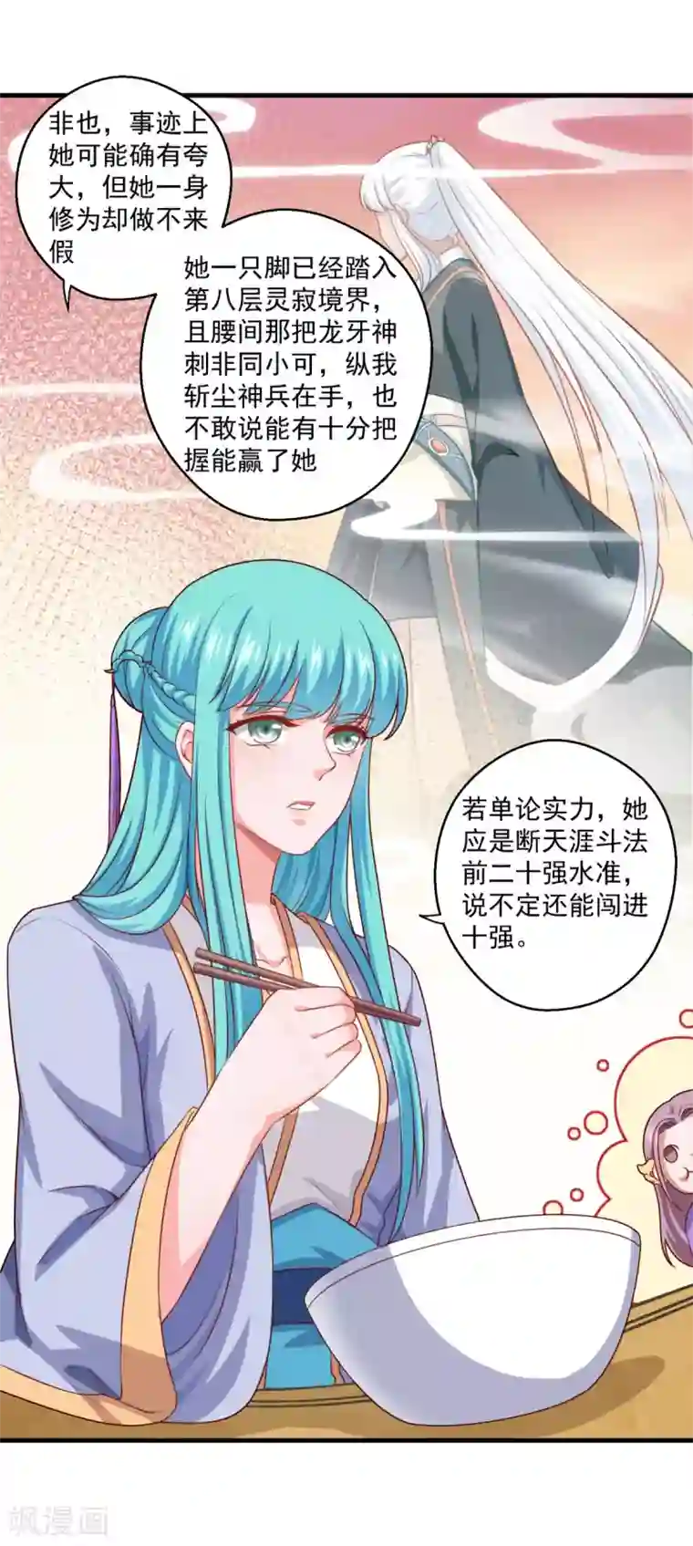 仙魔同修第109话 霸王餐