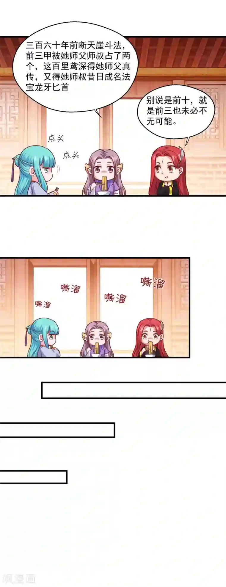 仙魔同修第109话 霸王餐