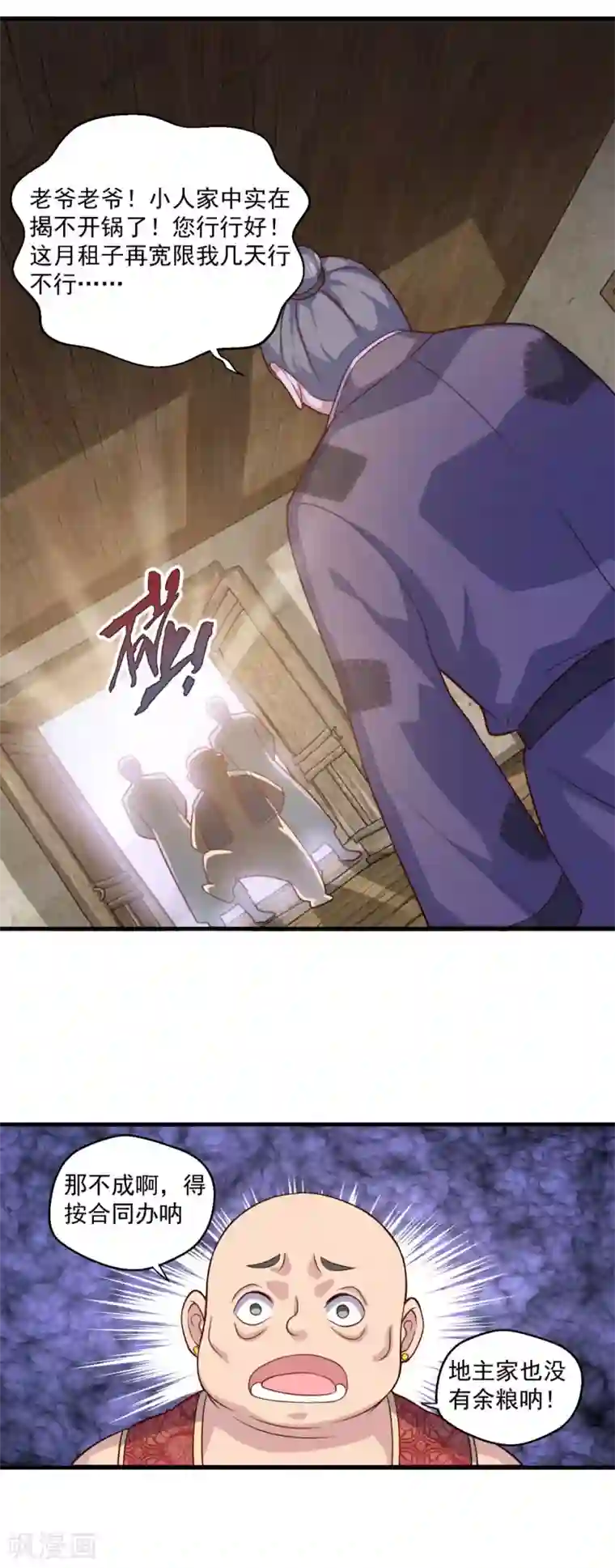 仙魔同修第110话 刘大善人