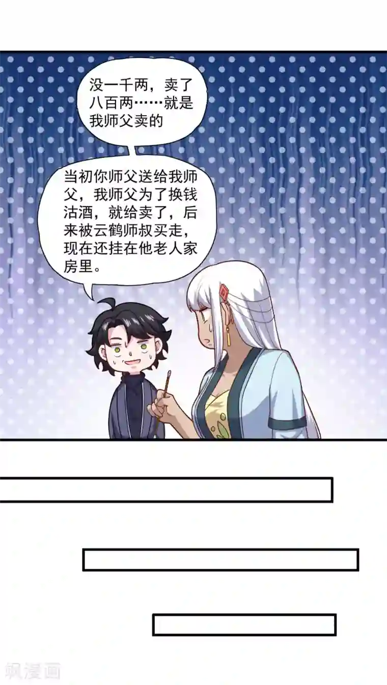 仙魔同修第110话 刘大善人