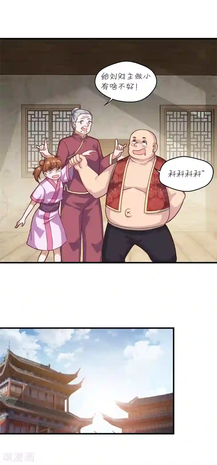仙魔同修第110话 刘大善人