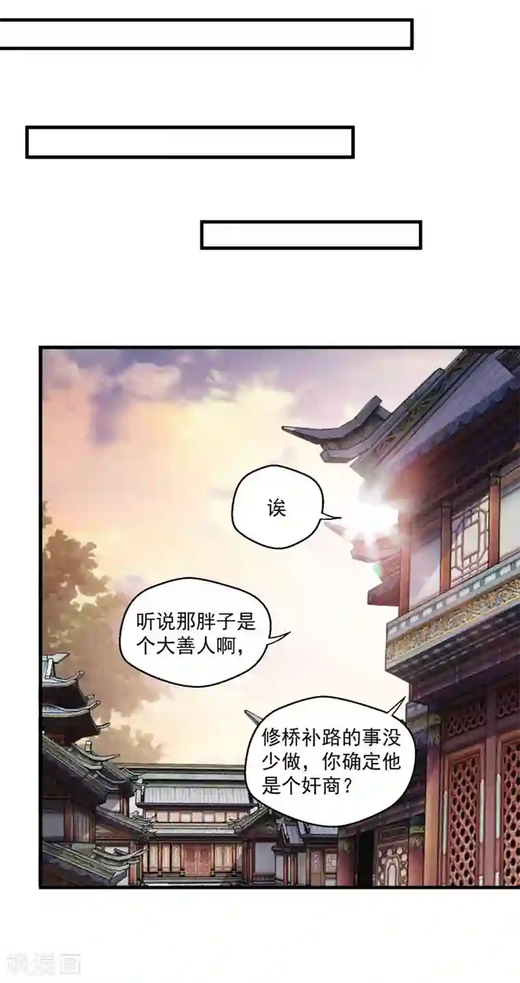 仙魔同修第110话 刘大善人