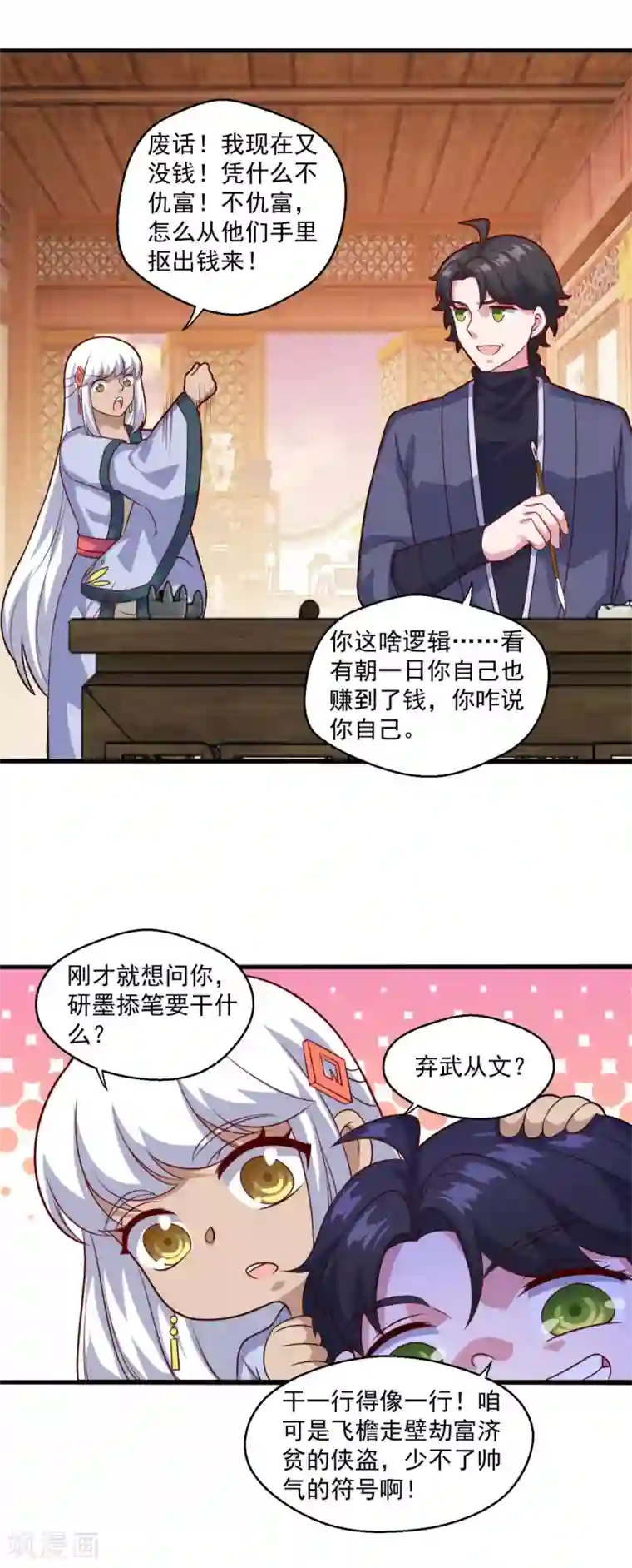 仙魔同修第110话 刘大善人