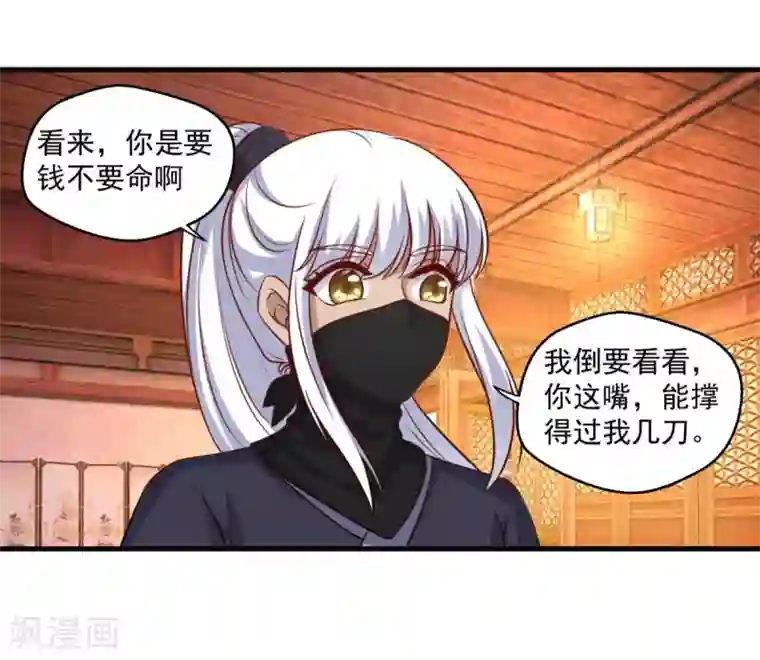 仙魔同修第111话 入室盗窃