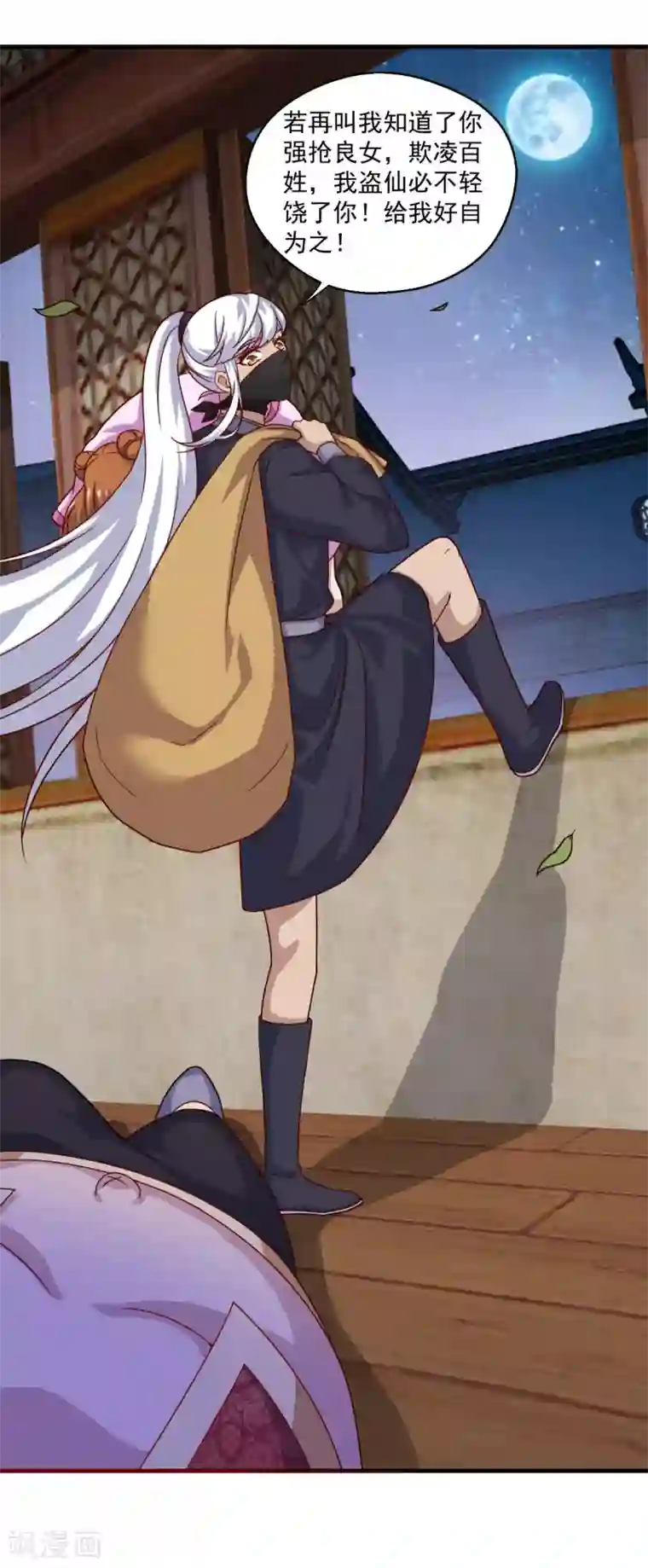 仙魔同修第111话 入室盗窃