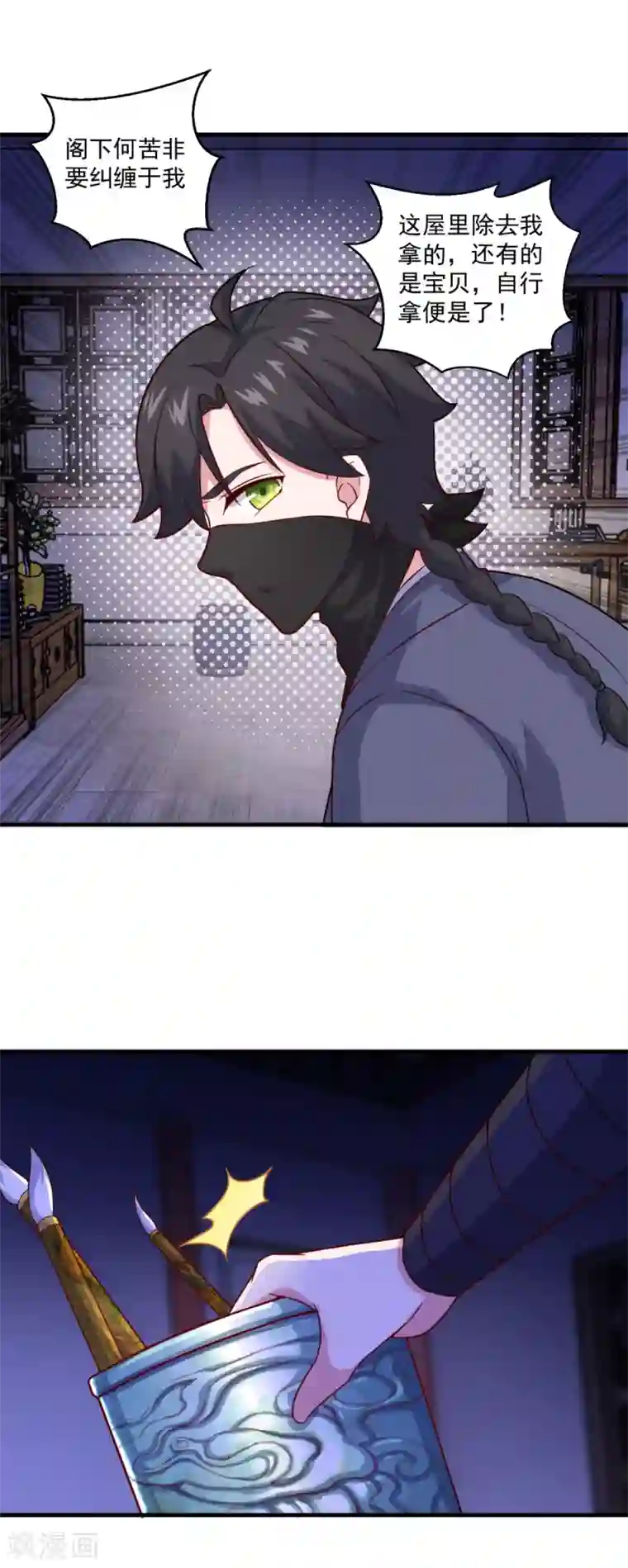 仙魔同修第111话 入室盗窃