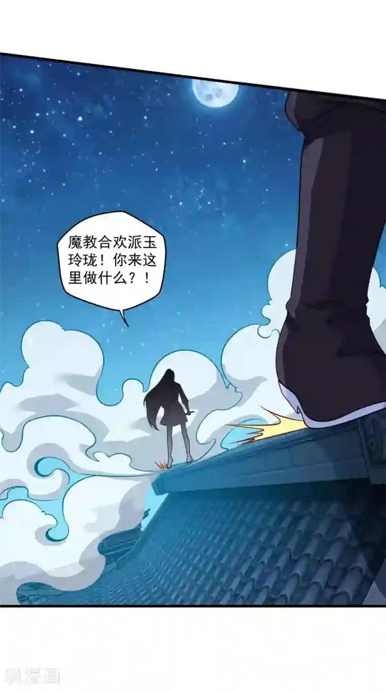 仙魔同修第112话 黑吃黑